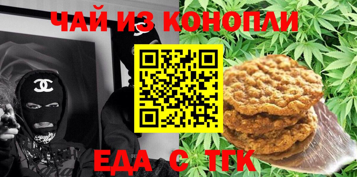 Прохладный  Cannafood конопля  Вход с VPN 