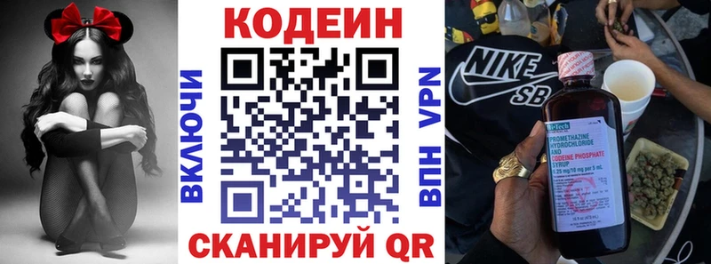 Codein напиток Lean (лин)  Прохладный 