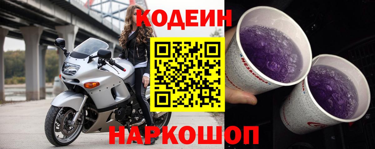 Кодеин напиток Lean (лин) Прохладный