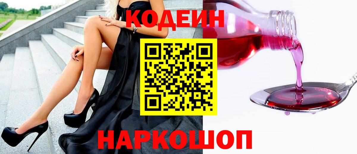 Codein Purple Drank  Вход с VPN  Прохладный 