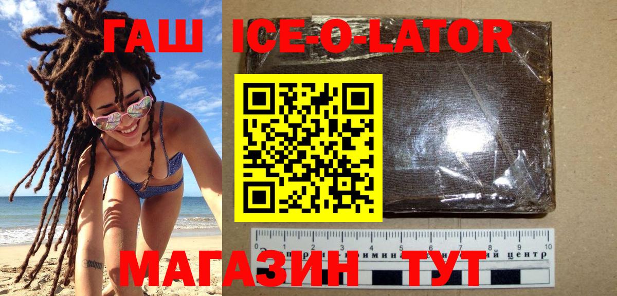 Прохладный  ГАШ гашик  ГАШИШ Ice-O-Lator  Вход с VPN 