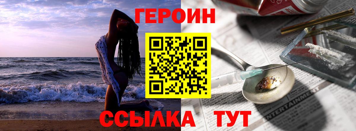 Героин хмурый Прохладный