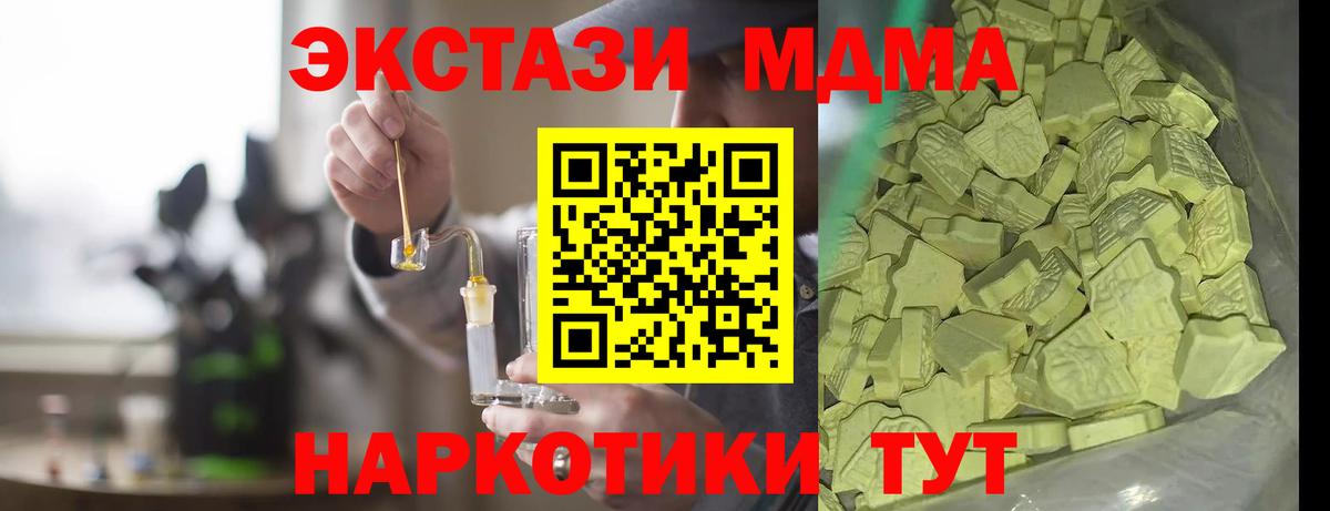 MDMA молли  МДМА  Прохладный  Вход с VPN 
