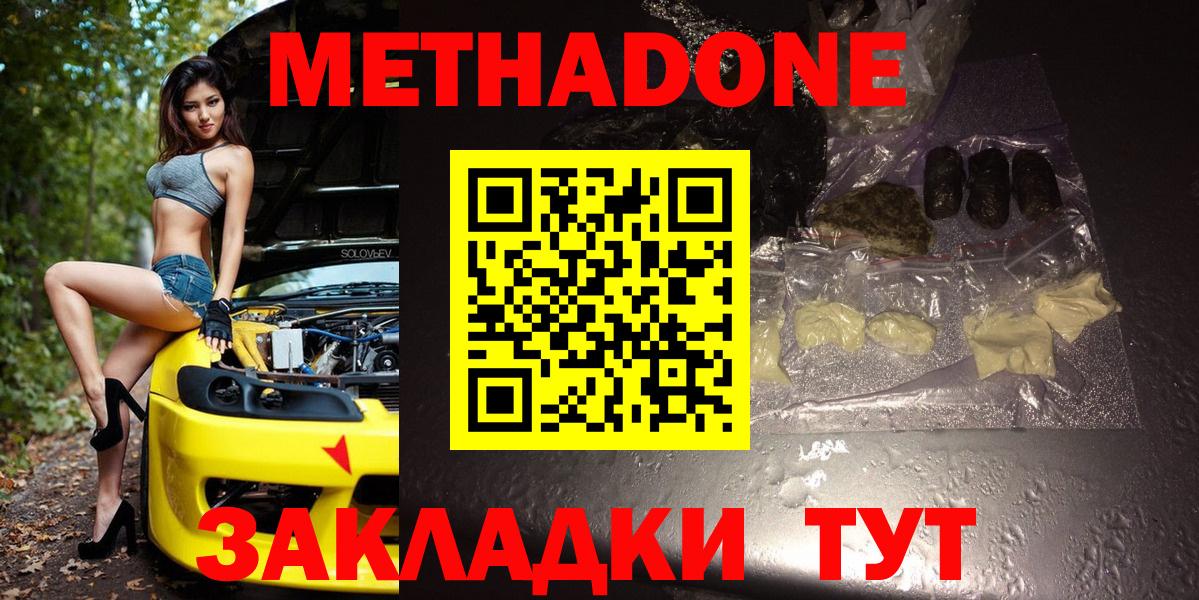 МЕТАДОН methadone Прохладный