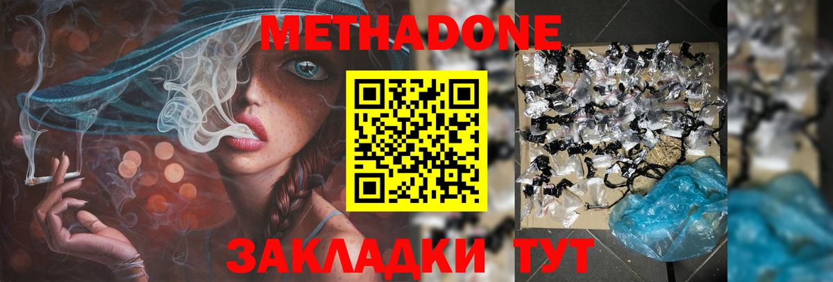 Метадон кристалл  Вход с VPN  Прохладный  МЕТАДОН кристалл 